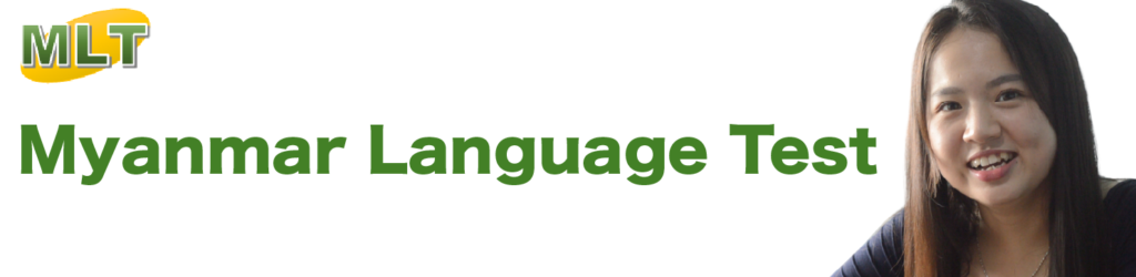Myanmar Language Test
